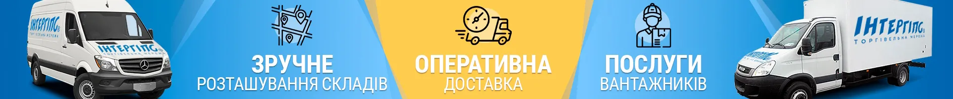 Доставка