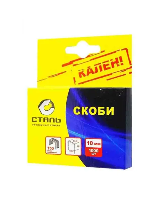 Скоби для степлера будівельного 8х11.3 мм Т53 Сталь 1000 шт